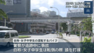 自称女子中学生の3人乗りバイクがタクシーと衝突事故