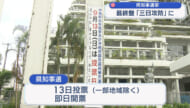 県知事選挙 終盤「三日攻防」に突入 各候補者が訴えに奔走