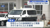 男子中学生が集団暴行　同じ学校の生徒をエアガンで撃つなど暴行し傷害容疑で逮捕
