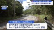 国頭村安波でバイク事故 50代男性が死亡