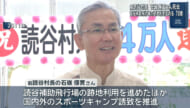 スポーツで地域活性化へ ラティーダ琉球が名護市に寄付金