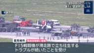 空自F15戦闘機のトラブル 那覇市議会が抗議決議と意見書を可決　豊見城市も空自に要請