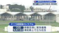 情報カメラが捉えた火花 空自Ｆ15が嘉手納に緊急着陸
