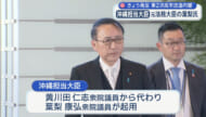 第2次高市改造内閣 今夜発足 沖縄担当大臣に葉梨元法務大臣