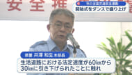 「秋の全国交通安全運動」開始式