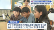 小学生がサンゴの現状と沖縄の未来について考える