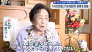 元気のひけつは肉と前向き思考！ 沖縄市で新１００歳を祝福