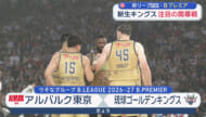 Bプレミア開幕　新生キングス初陣