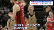 キングスに１０年ぶりに復帰！山内盛久選手　今シーズンの意気込みとは？