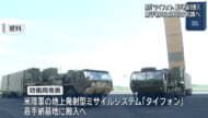 嘉手納基地に米軍長距離ミサイル発射機搬入へ