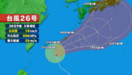 台風26号あすから29日にかけて本島地方接近