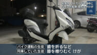 パトカー追跡のバイク転倒 男子高校生２人けが 無免許運転か・糸満市