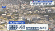 沖縄電力が電気料金を1500円あまり値上げ 11月使用分から1万円超で過去最高値に