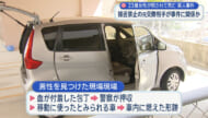 沖縄・宜野湾市 ２３歳女性が刃物で刺され死亡　元交際相手の男が事件に関係か