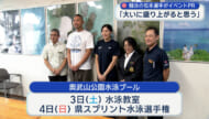 競泳の松本信歩選手がイベントをＰＲ