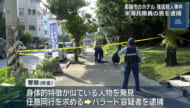 那覇市ホテル強盗殺人事件 米海兵隊員の男を逮捕