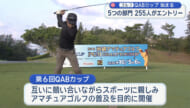 県内アマチュアが腕を競う　第６回ＱＡＢカップ