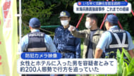 米海兵隊による強盗殺害事件　事件の経緯を追う