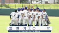 高校野球秋季大会　～九州への出場決める～