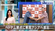 沖縄・北海道のIT2社が連携　ベトナム拠点に東南アジアへ進出