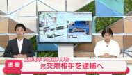 【速報】沖縄・宜野湾市で女性殺害事件 元交際相手を殺人容疑で逮捕へ