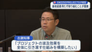 GW2050推進協議会が知事に提言