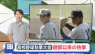高校野球 秋季大会決勝　沖尚vsコザ
