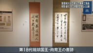 首里城火災で被災した文化財の修理・復元展