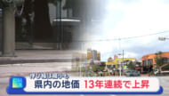 令和8年県内地価調査結果／ビジネスキャッチー