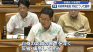 古謝知事「認識の甘さを反省」／米兵事件会見で「笑み」に謝罪／県議会代表質問
