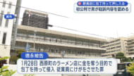 西原町の飲食店で従業員をけがさせて強盗致傷事件 初公判で被告の男が起訴内容を認める