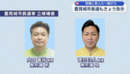 豊見城市長選挙が告示 現職・新人の２人が立候補