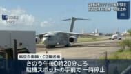 宮古空港　空自輸送機に不具合　滑走路一時閉鎖