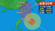 大型で猛烈な強さ「台風30号」あさってにかけて先島諸島に接近