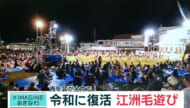 ＃IMAGINEおきなわ vol.105「江洲毛遊び（イーシ・モーアシビー）」