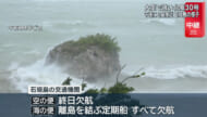 台風３０号 石垣島の様子