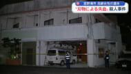 沖縄・宜野湾市で切り傷ある女性遺体 死因は「刃物で刺した失血」殺人事件と断定