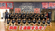 めざせウインターカップ　興南　支え合う仲間と連覇へ