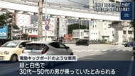 電動キックボード状の車両と原付が衝突　原付の男性重傷