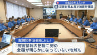 台風３０号で３人けが　県が災害対策本部会議で被害状況確認