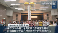 国内初の「きくらげのまち宣言」生産量5年連続県内1位の北中城村