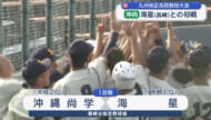 高校野球九州大会　沖尚が初戦突破