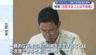 古謝知事 訓練時の民間空港の使用「否定することは不合理」