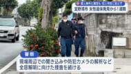 宜野湾市 高齢女性殺害から1週間 犯人逃走・凶器も見つからず 警察が120人体制で捜査続く