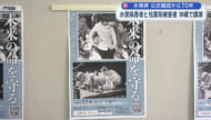 水俣病公式確認から70年 枯葉剤散布されたベトナムや水俣病から平和を考える