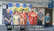 11月1日から首里城復興祭