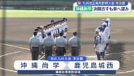 高校野球九州大会準決勝 沖縄尚学