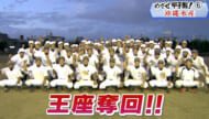 めざせ甲子園！(6) 古豪復活を狙え 沖縄水産高校