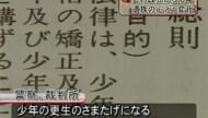 Qリポート 少年犯罪被害者の今