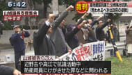 山城議長裁判結審　「大衆運動への弾圧」　
